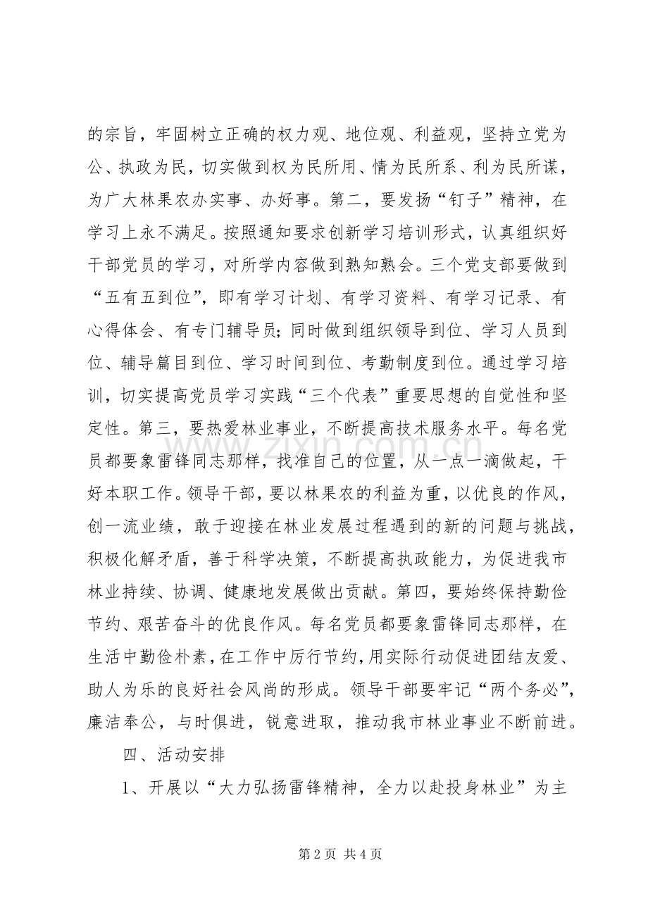 林业局学雷锋活动实施方案 (2).docx_第2页