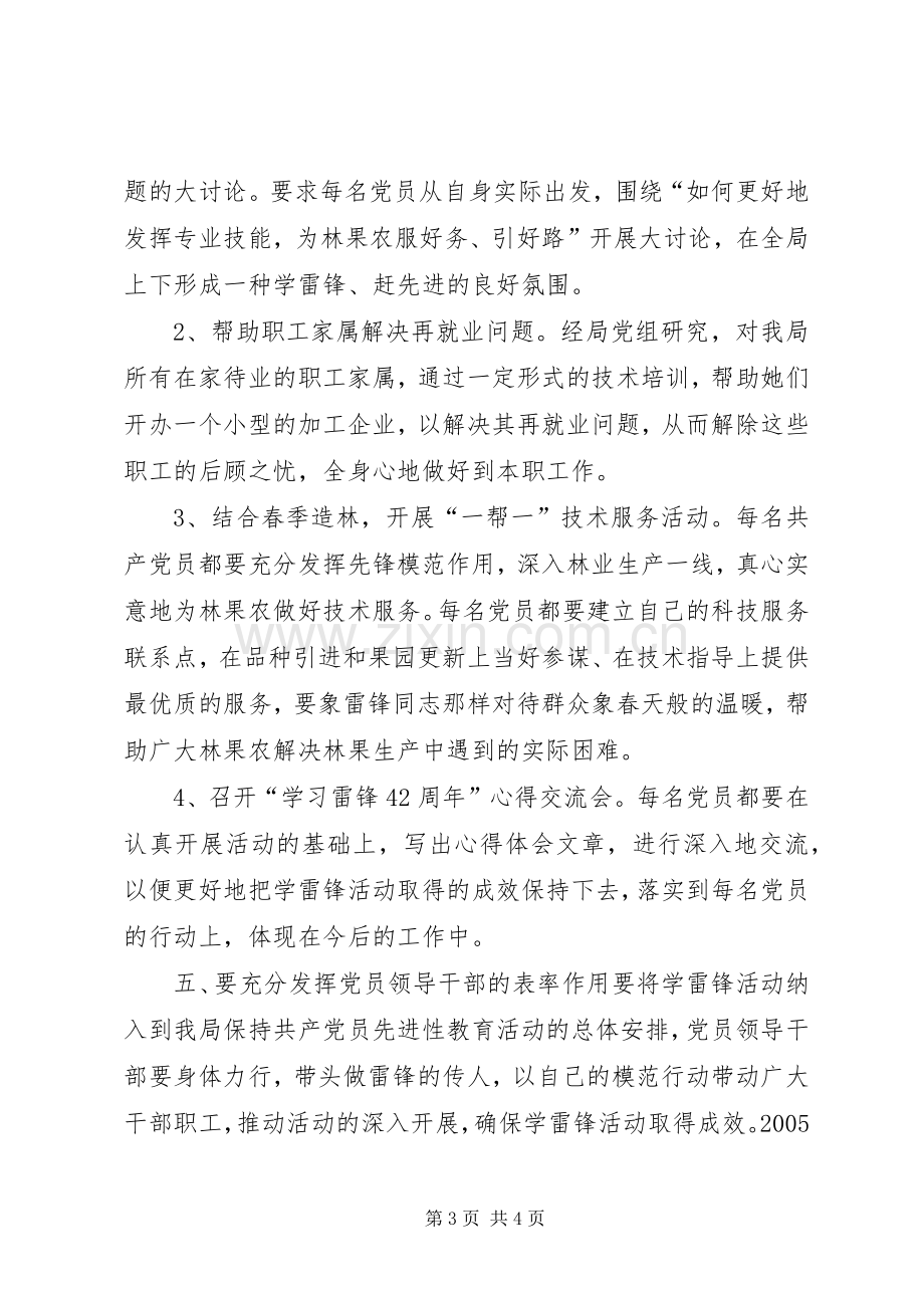 林业局学雷锋活动实施方案 (2).docx_第3页