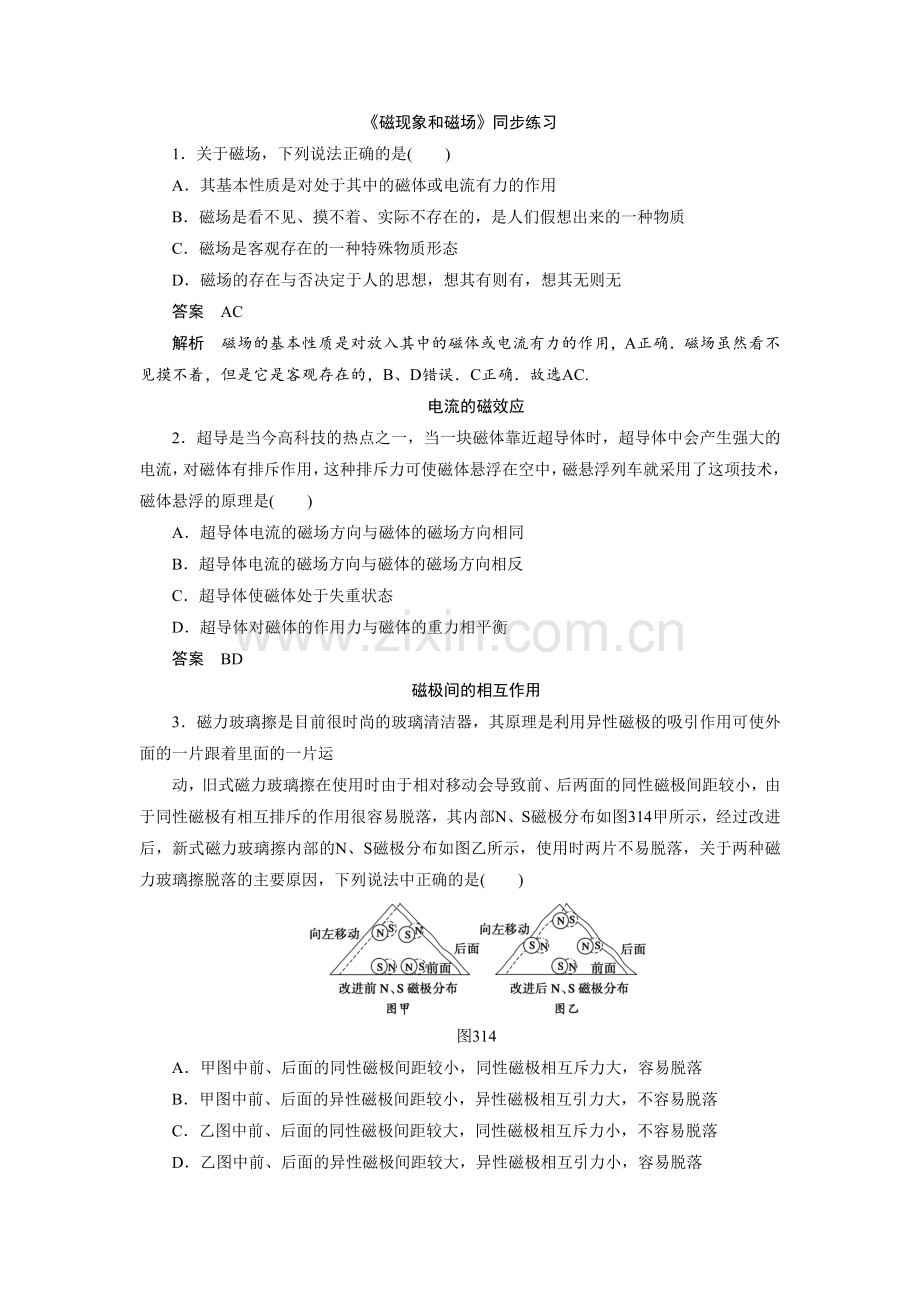 《磁现象和磁场》同步练习4.doc_第1页