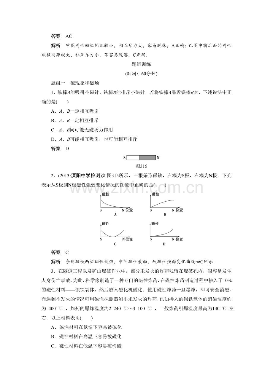 《磁现象和磁场》同步练习4.doc_第2页