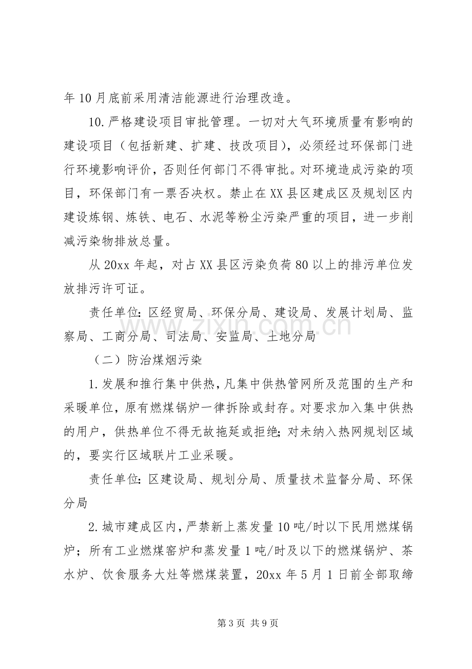 区大气污染专项治理方案.docx_第3页