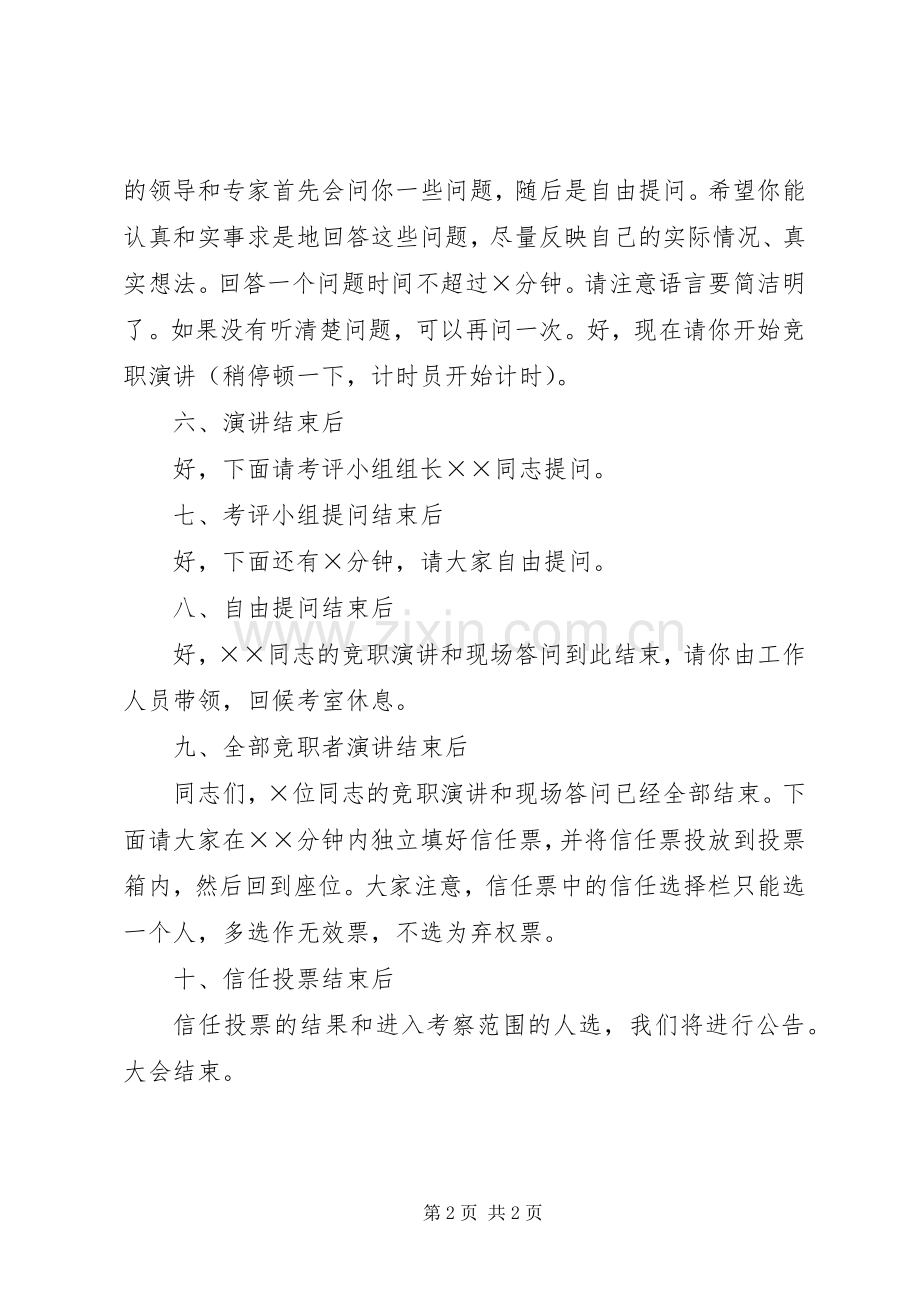 演讲主持人的主持稿范文范文.docx_第2页