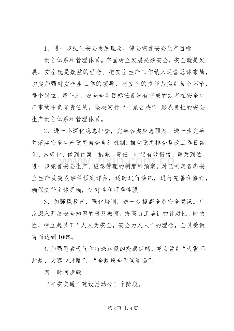 华阴“平安交通”建设活动方案.docx_第2页