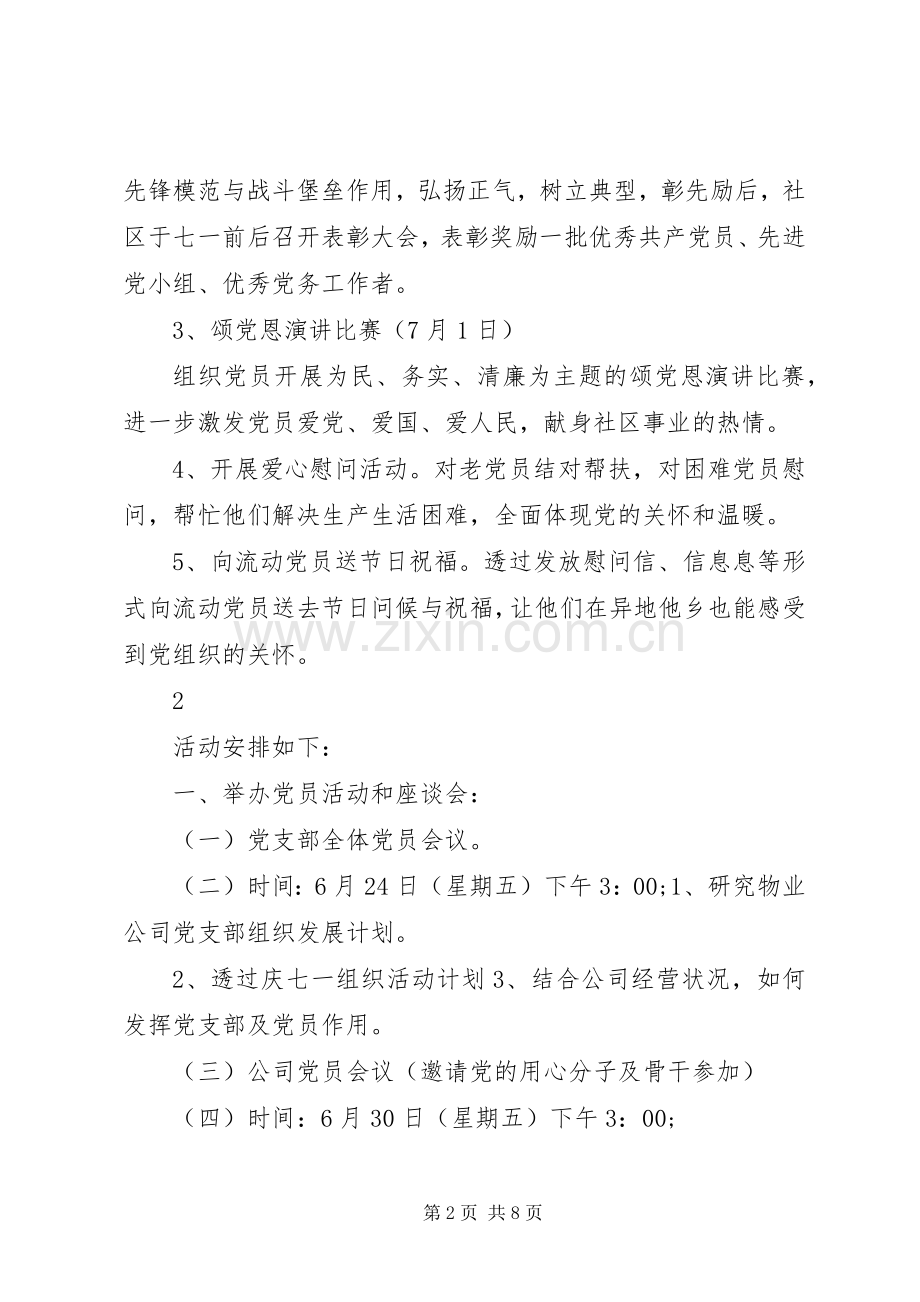 七一建党节主题活动实施方案.docx_第2页