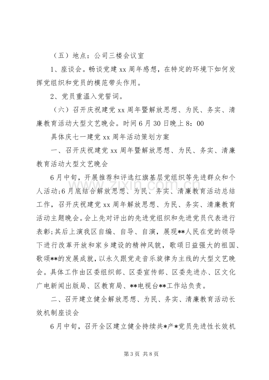 七一建党节主题活动实施方案.docx_第3页