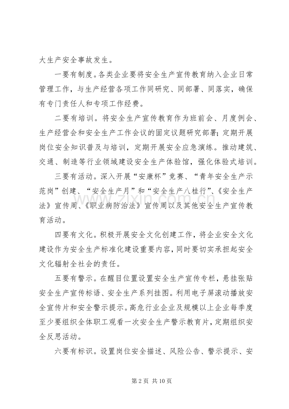 XX年乡镇安全生产宣传教育“七进”活动实施方案.docx_第2页