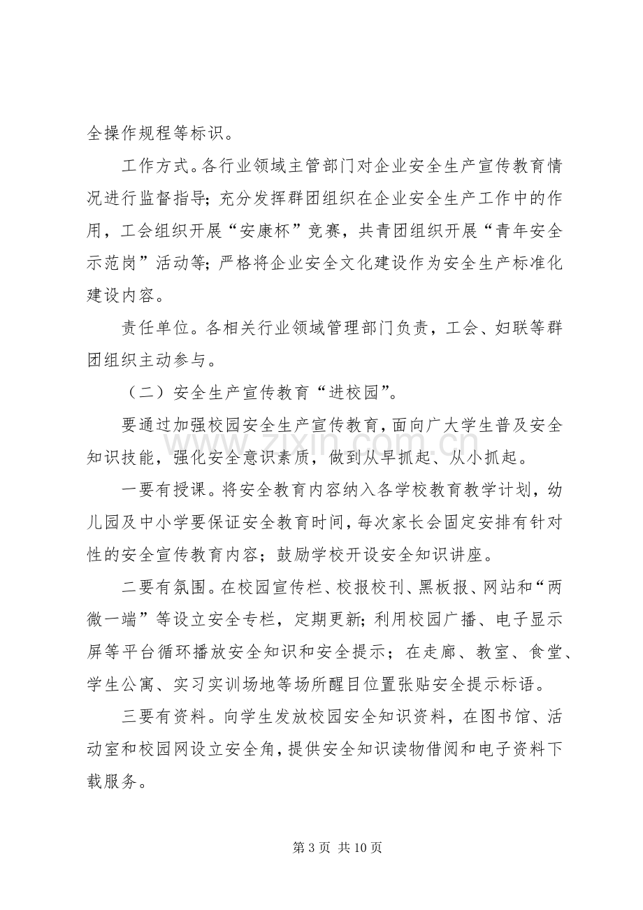 XX年乡镇安全生产宣传教育“七进”活动实施方案.docx_第3页