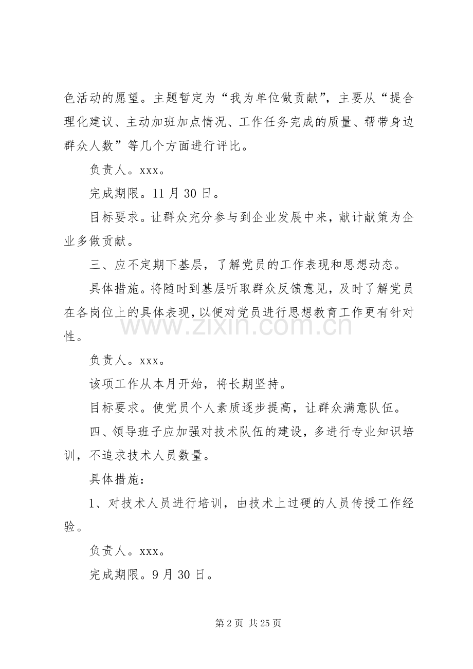 公司整改提高阶段的整改实施方案.docx_第2页