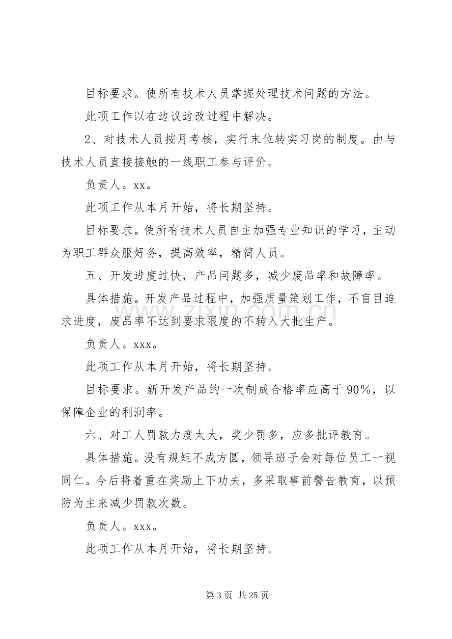 公司整改提高阶段的整改实施方案.docx_第3页