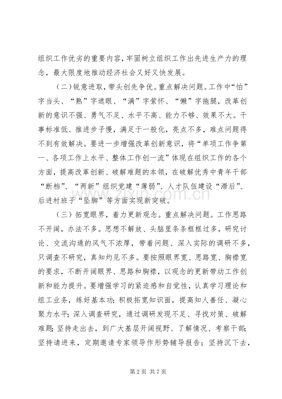 开展着力改善发展环境大讨论活动方案.docx_第2页