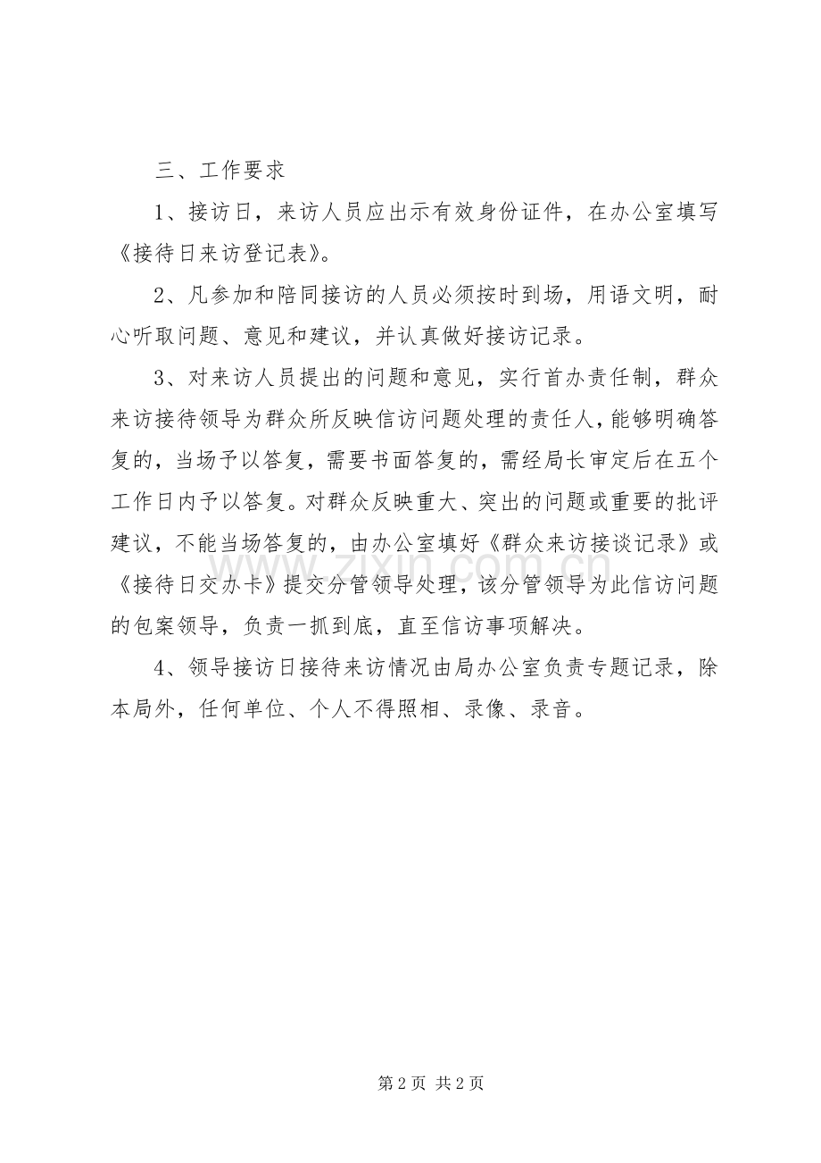 经信局接待群众来访方案.docx_第2页