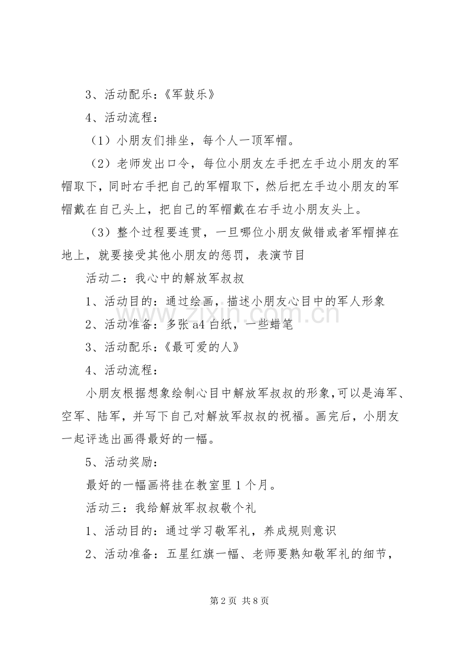 XX年关于庆八一建军节活动实施方案.docx_第2页