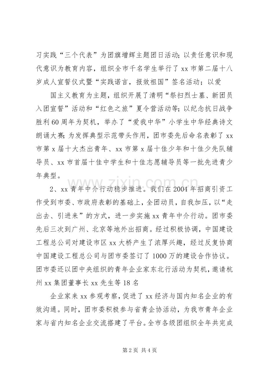 团市委书记在全委会议上的讲话.docx_第2页