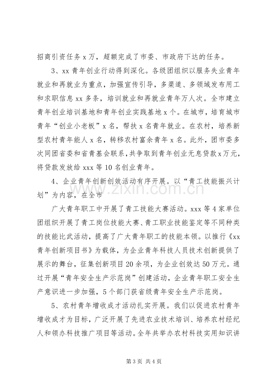 团市委书记在全委会议上的讲话.docx_第3页