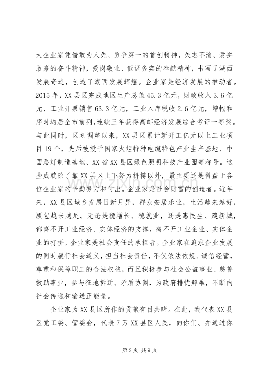 在全区企业发展大会上的讲话.docx_第2页