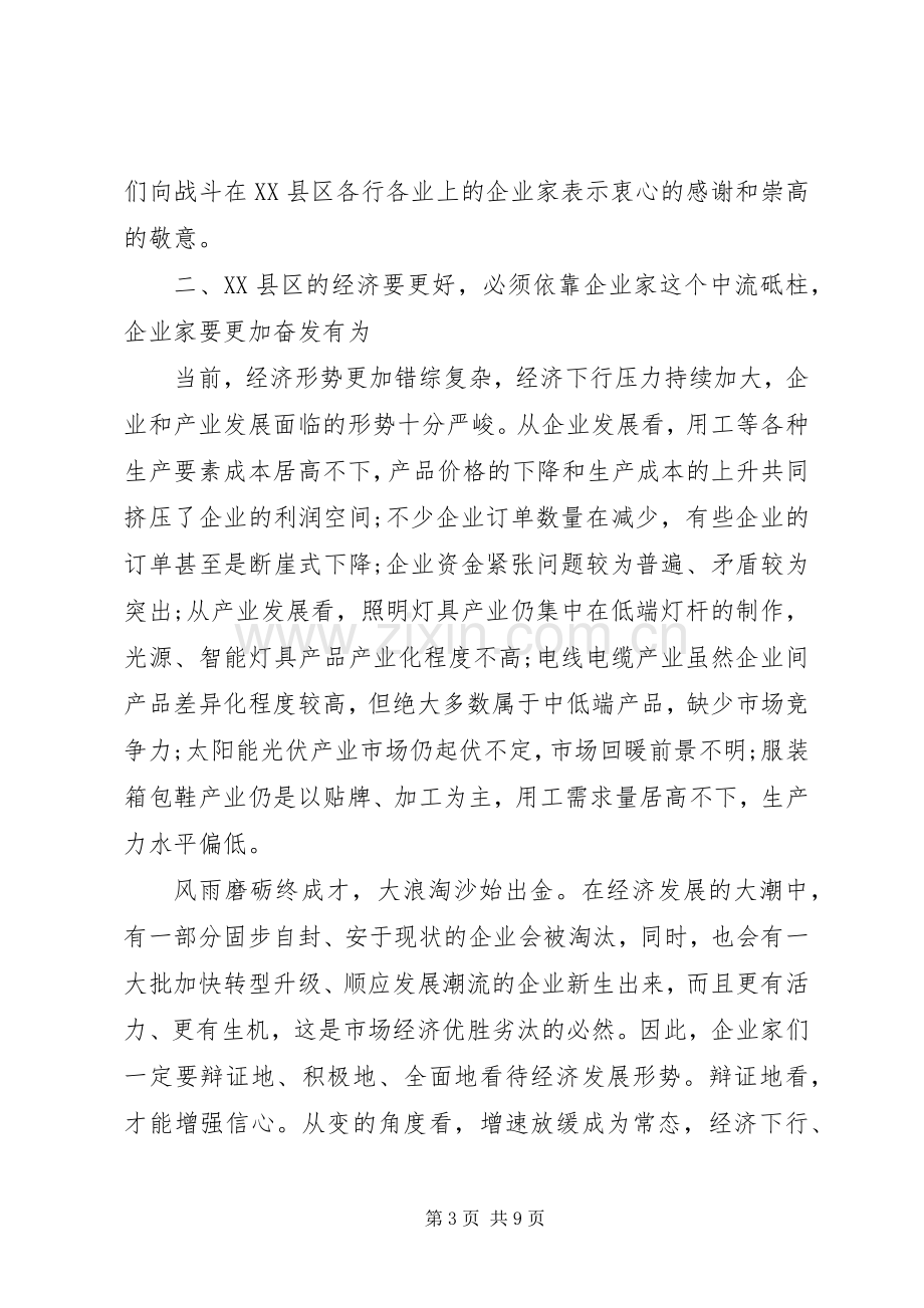 在全区企业发展大会上的讲话.docx_第3页