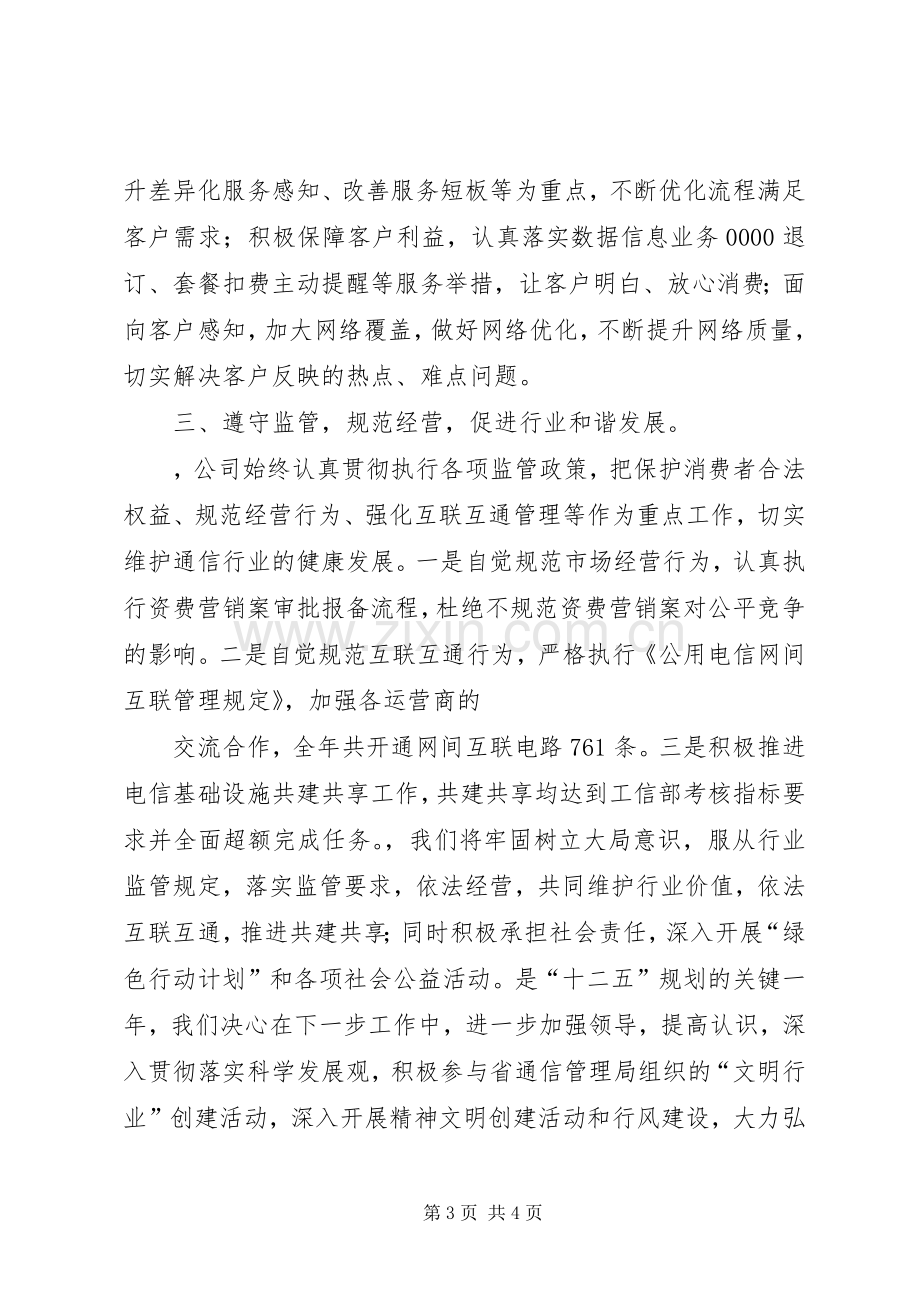 精神文明建设表彰大会电信公司发言稿.docx_第3页