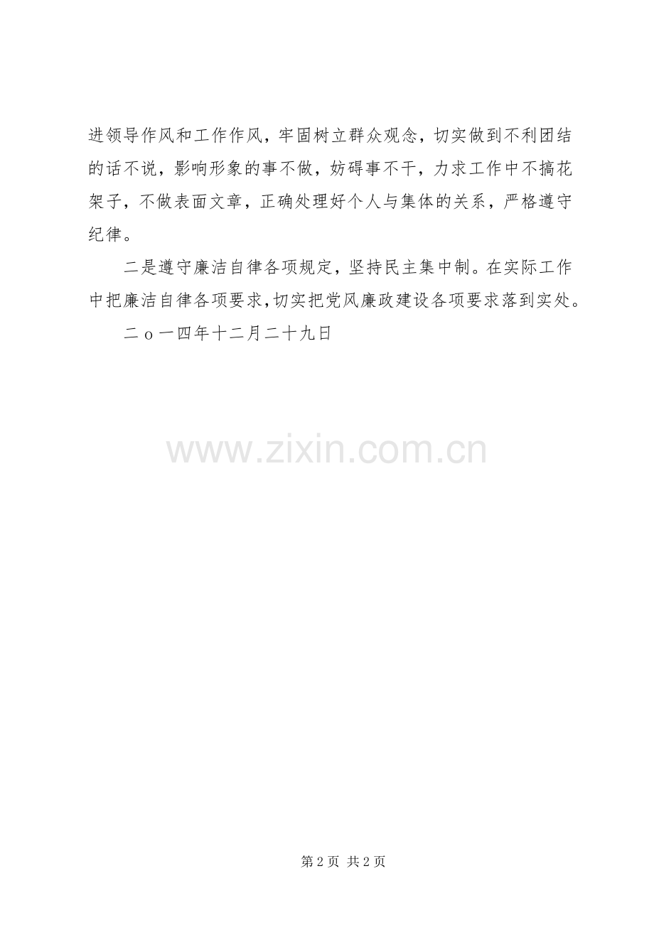 加强政治纪律,作风建设专题讨论发言稿.docx_第2页