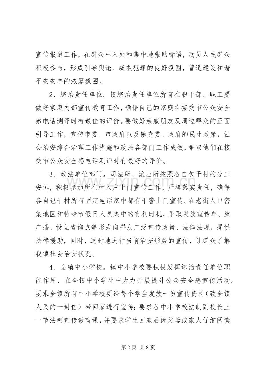 提高群众安全感和满意度工作实施方案.docx_第2页