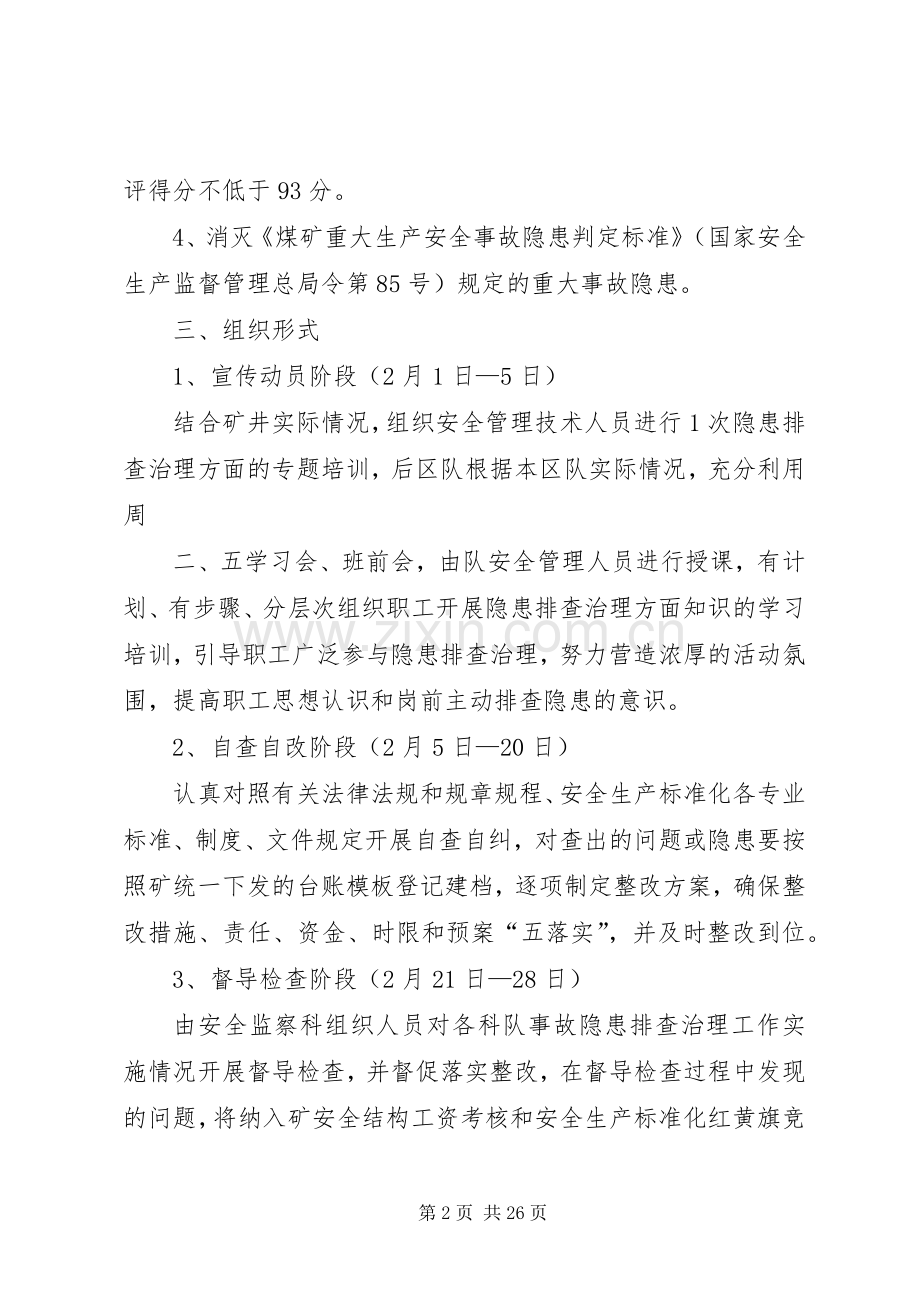 大平煤矿事故隐患排查治理专项整治活动实施方案.docx_第2页