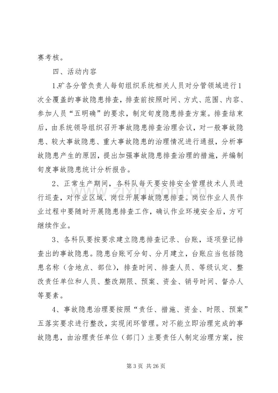 大平煤矿事故隐患排查治理专项整治活动实施方案.docx_第3页