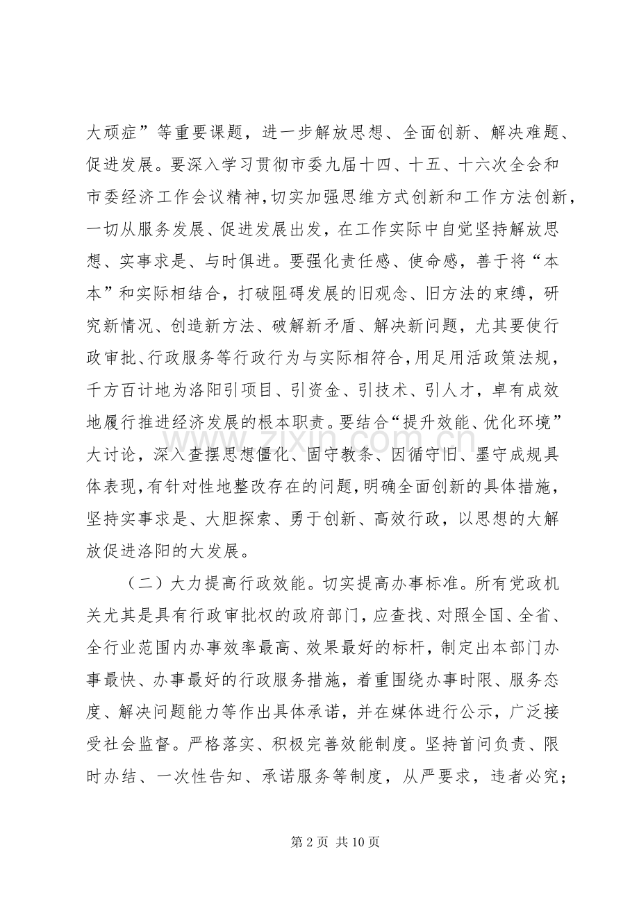 民政环境创优改善实施方案.docx_第2页