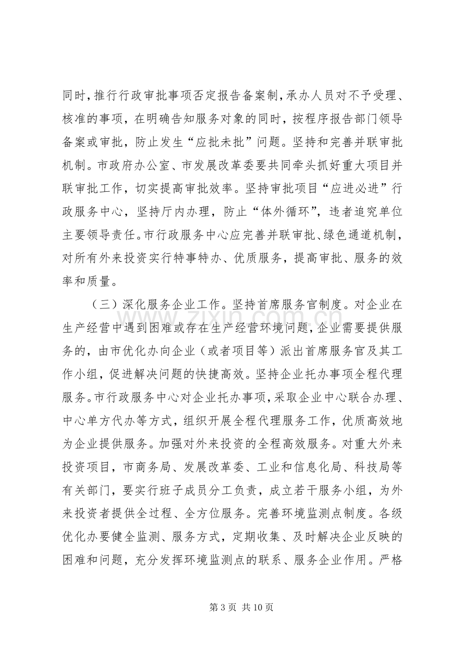 民政环境创优改善实施方案.docx_第3页