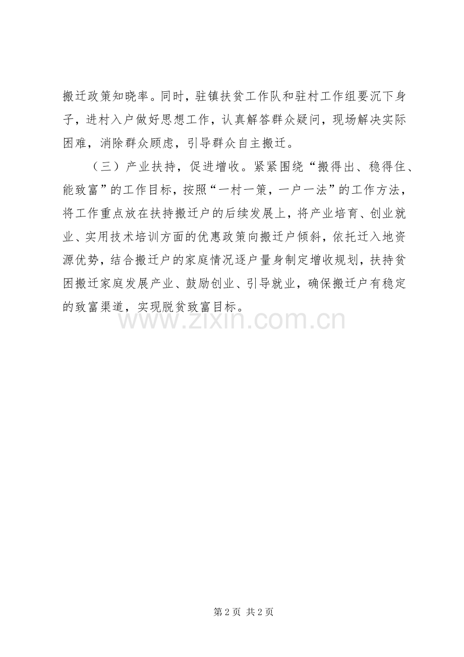 XX年扶贫移民搬迁工程方案.docx_第2页