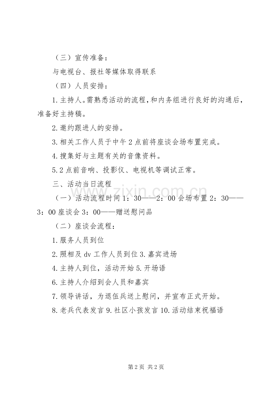 庆祝“八一”建军节系列活动实施方案 .docx_第2页