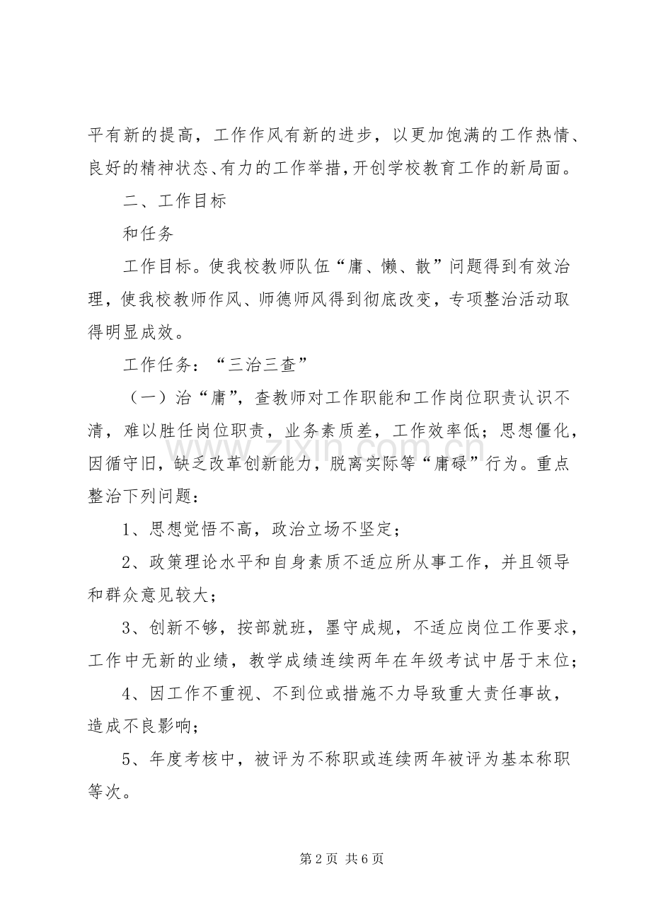 治庸治懒治散实施方案.docx_第2页