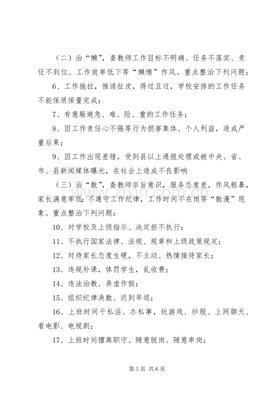 治庸治懒治散实施方案.docx_第3页