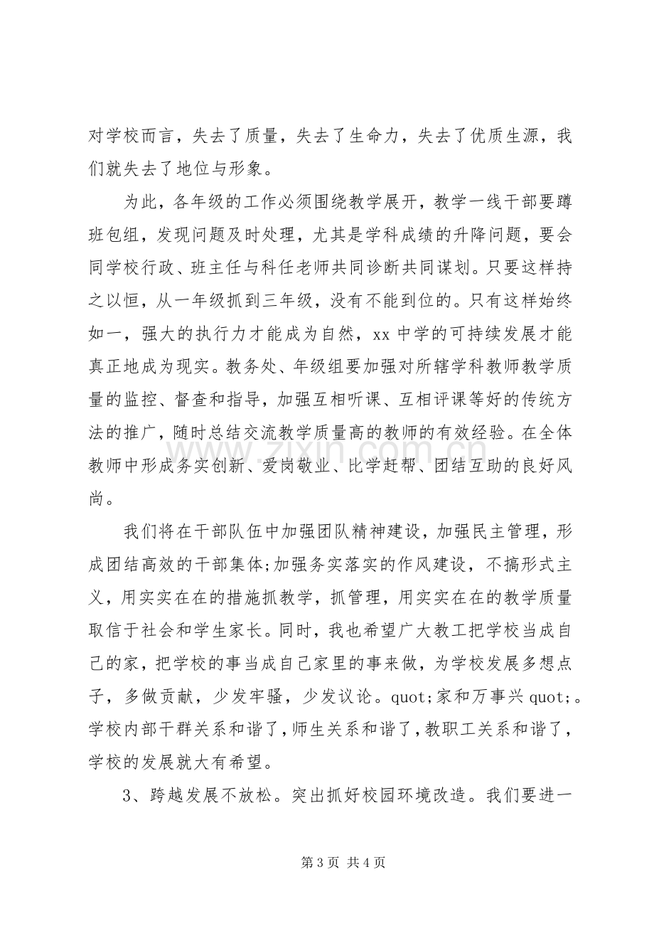 春季开学教职工大会讲话稿.docx_第3页