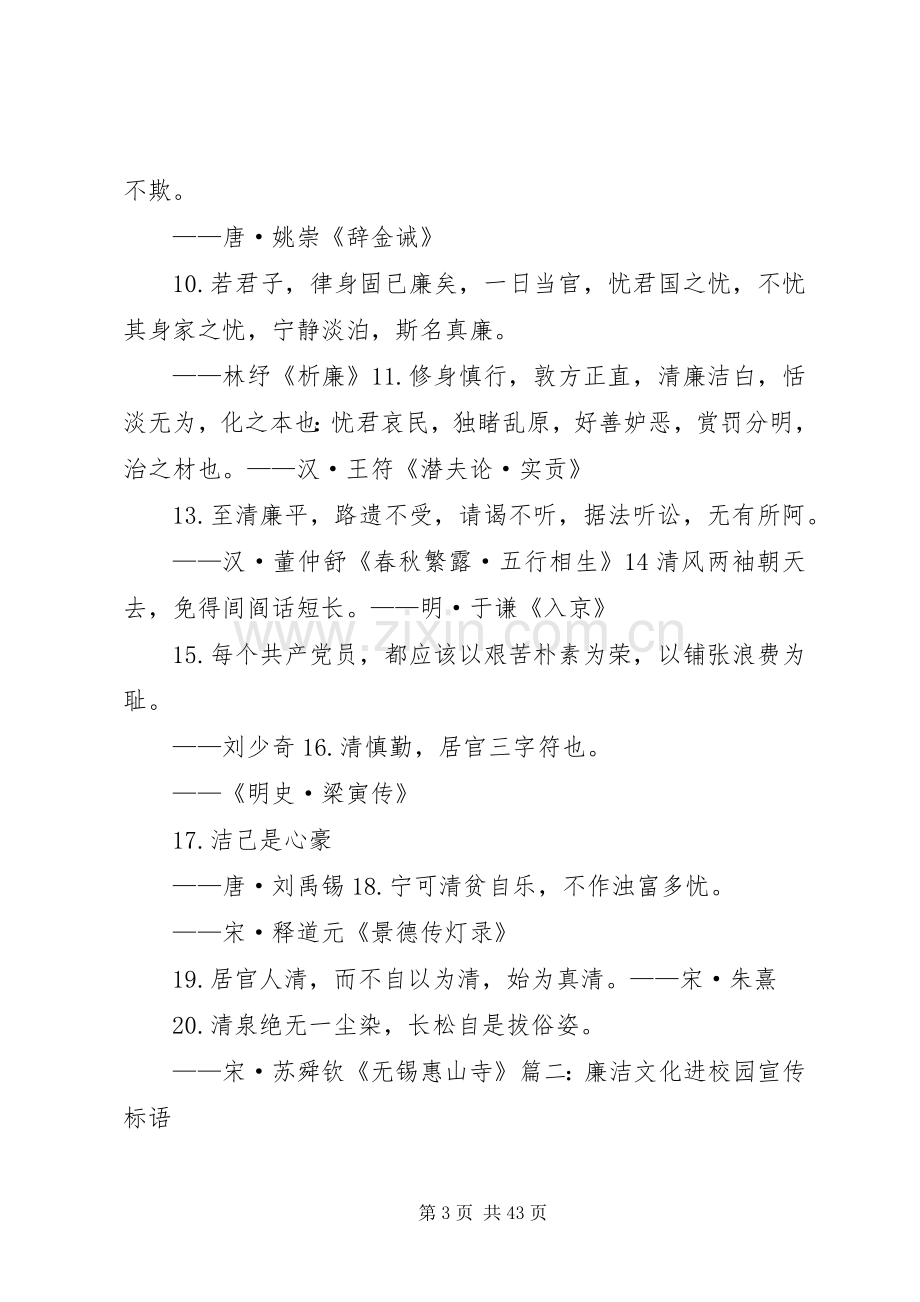 廉文化进校园宣传标语.docx_第3页