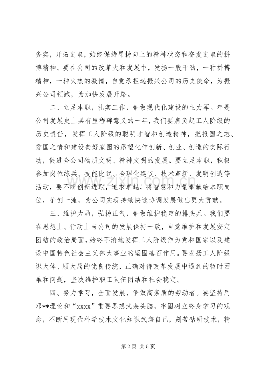 五一劳动节倡议书.docx_第2页