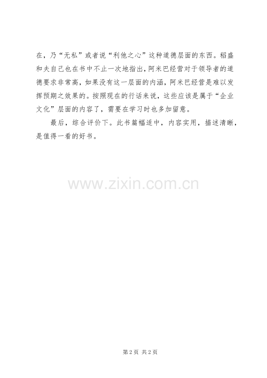 阿米巴经营读后感 .docx_第2页