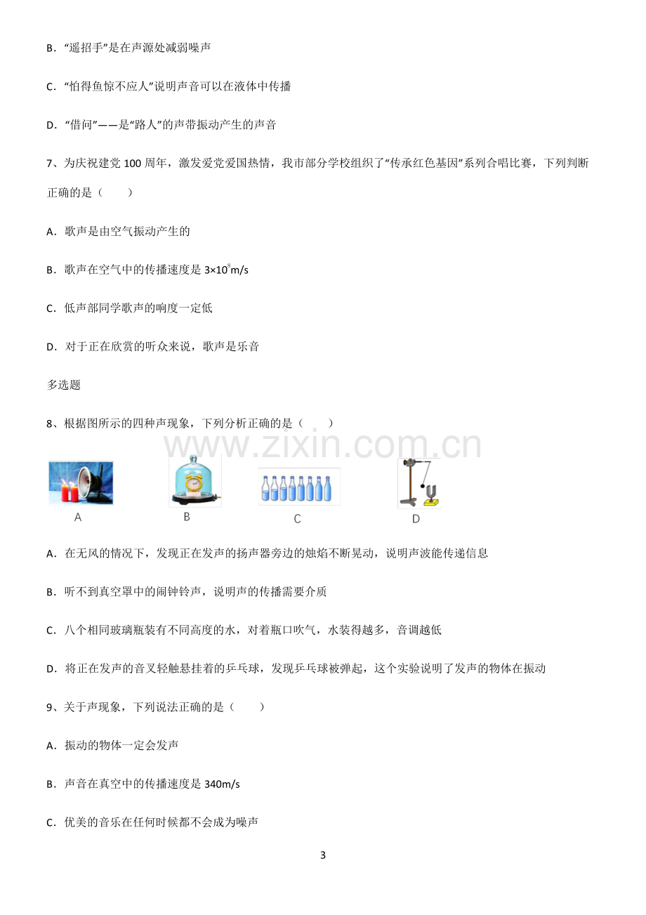 (文末附答案)2022届初中物理声的利用与控制知识点归纳总结.pdf_第3页