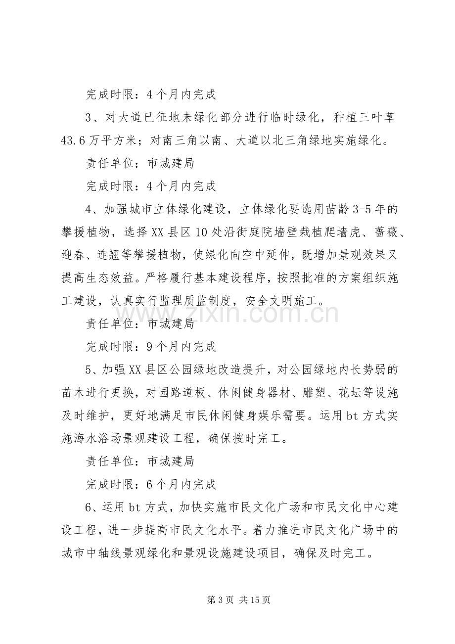 市政办市容环境十大整治实施方案.docx_第3页