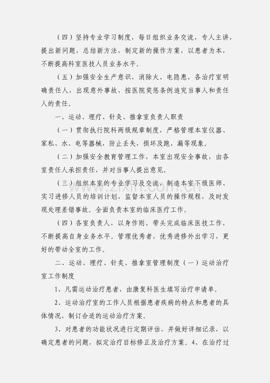 中医产后康复科工作制度.docx_第2页