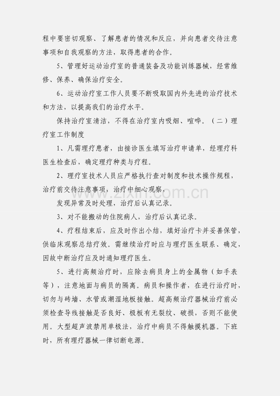 中医产后康复科工作制度.docx_第3页