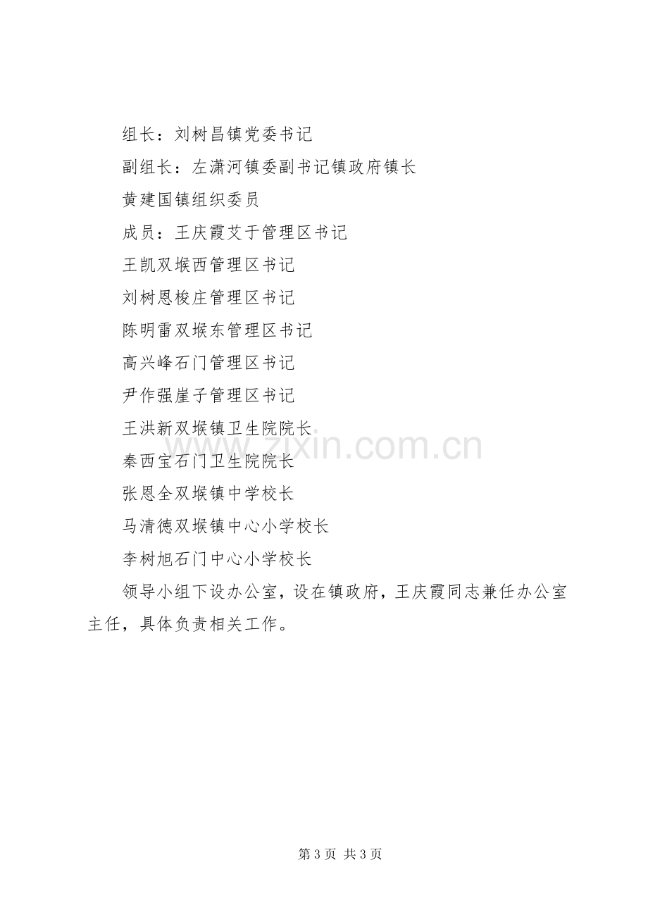 创建省级慢性病综合防控示范区活动方案.docx_第3页