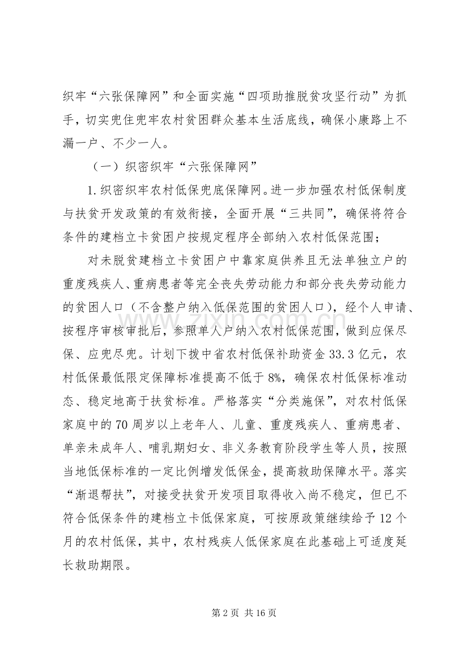 XX年全省脱贫攻坚兜底保障行动实施方案.docx_第2页