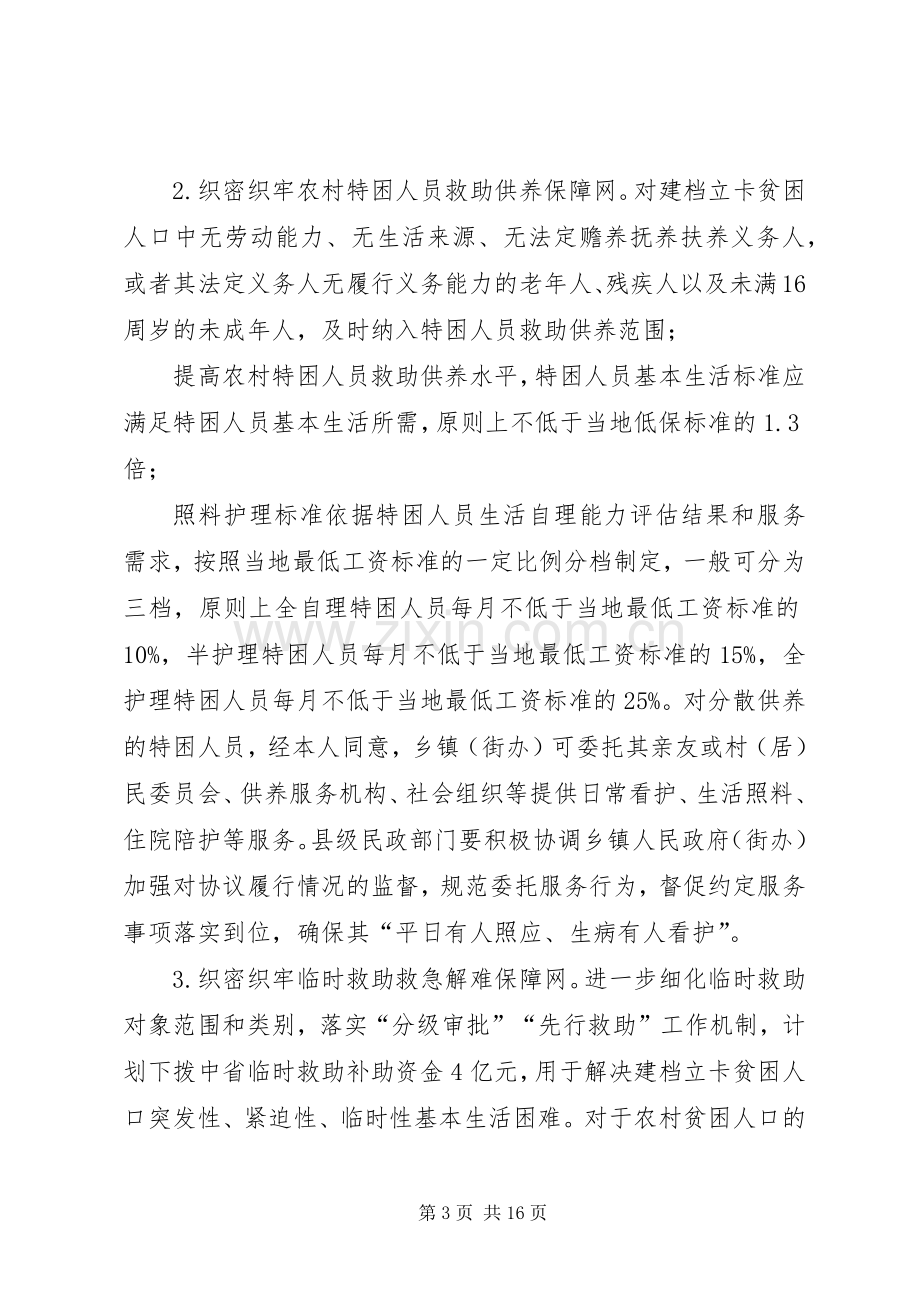 XX年全省脱贫攻坚兜底保障行动实施方案.docx_第3页