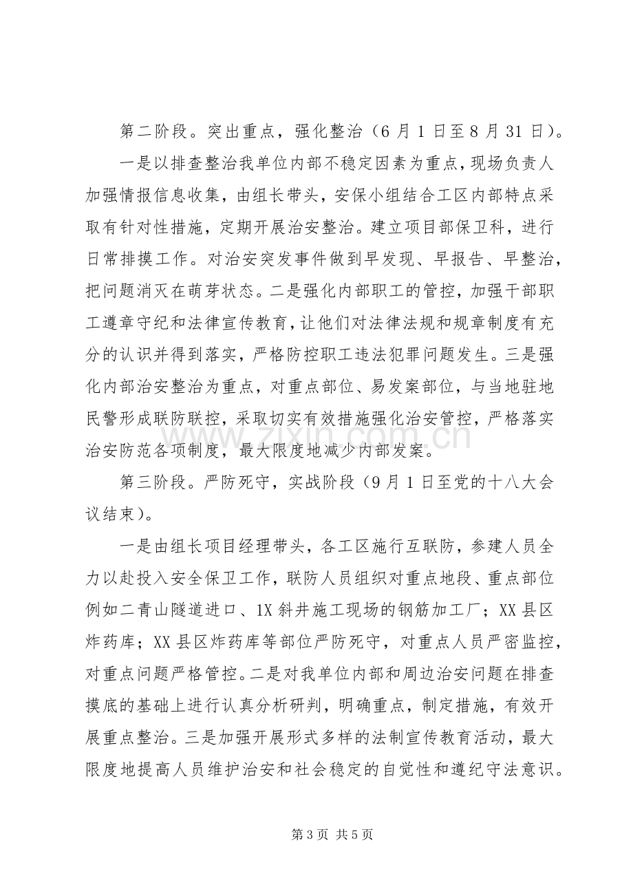 安全保卫工作实施方案.docx_第3页