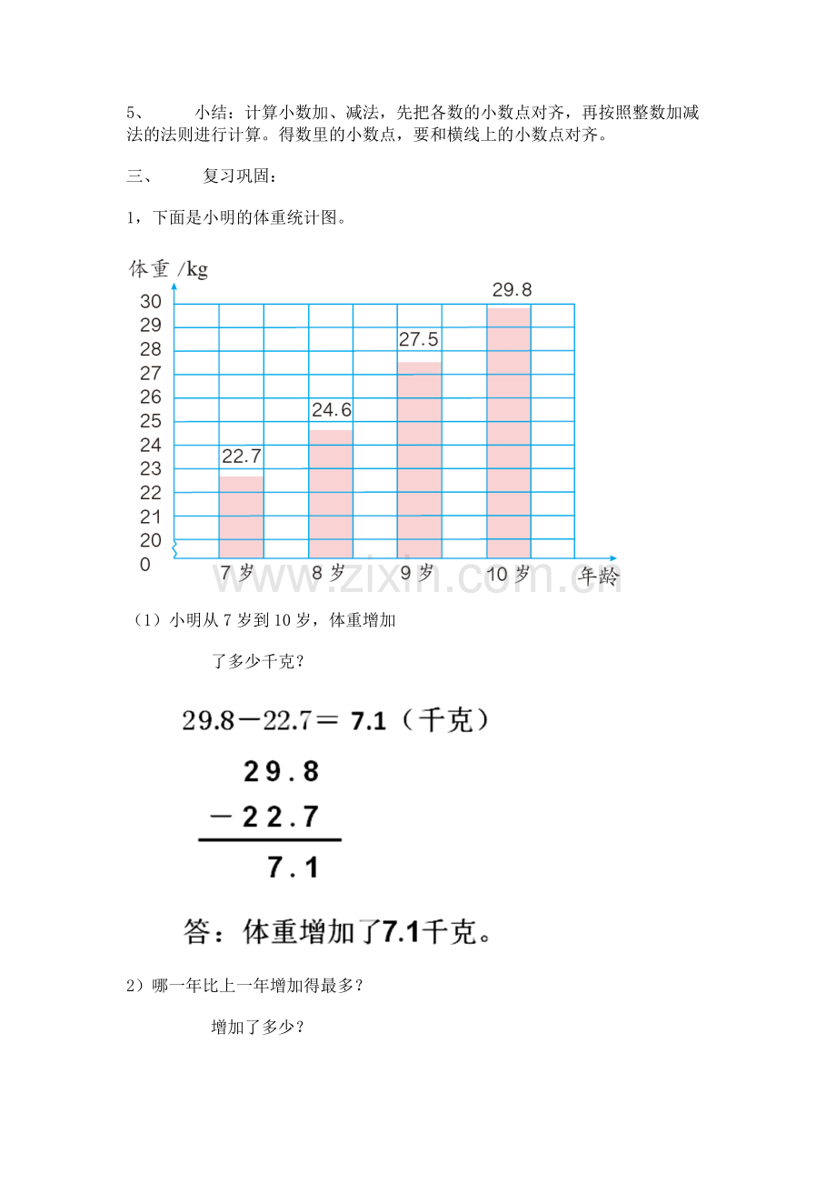 人教2011版小学数学四年级《小数的加法和减法》教学设计.doc_第2页