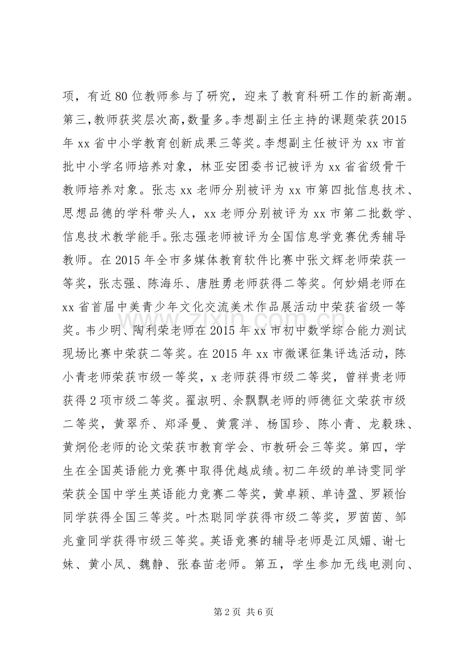 校长XX年春季开学典礼讲话稿.docx_第2页