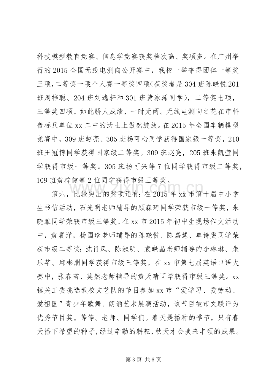 校长XX年春季开学典礼讲话稿.docx_第3页