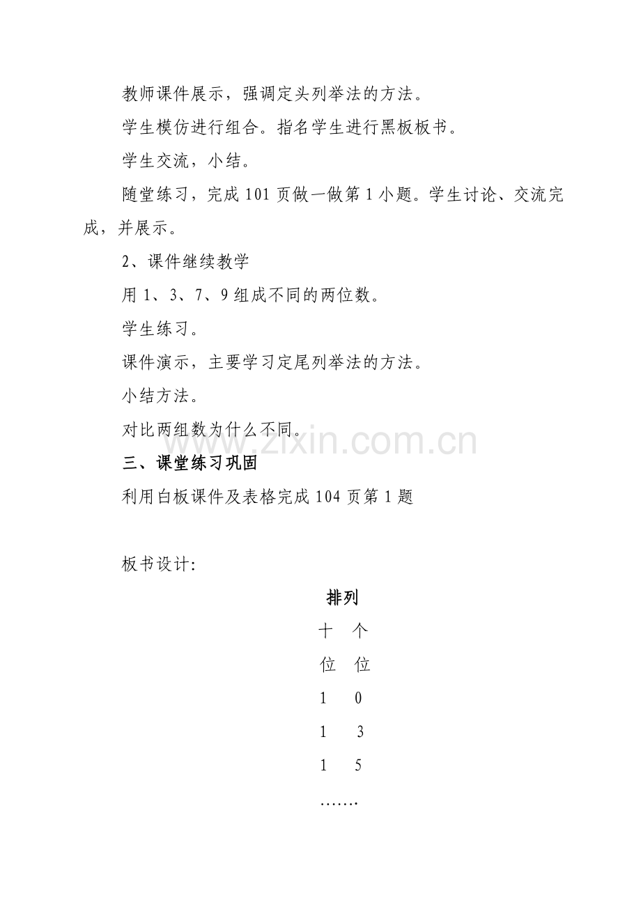 人教2011版小学数学三年级三年级下册数学数学广角——排列.doc_第2页