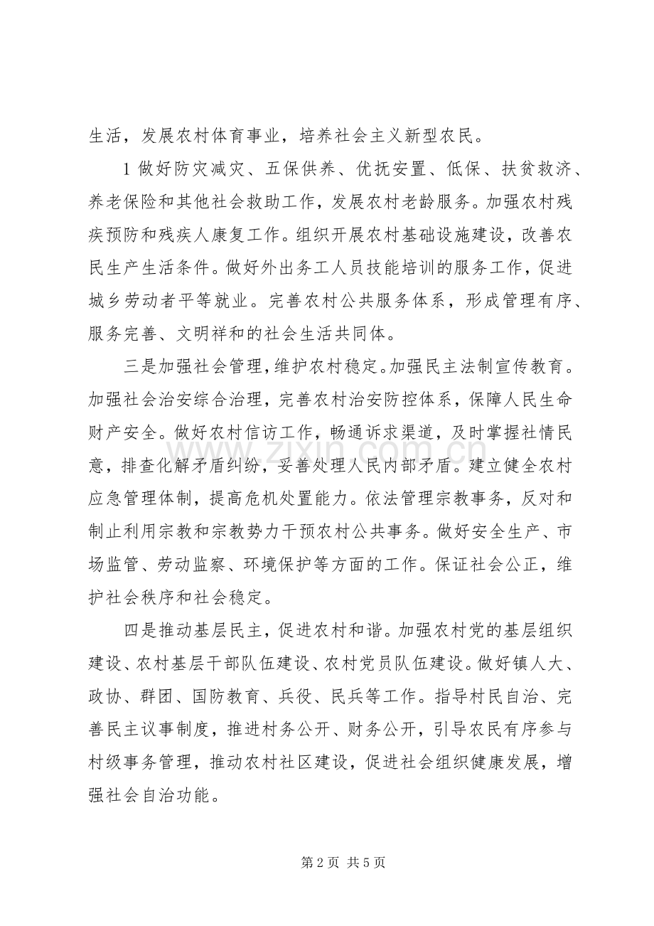 “三定”实施方案(主要职责内设机构和人员编制规定) .docx_第2页