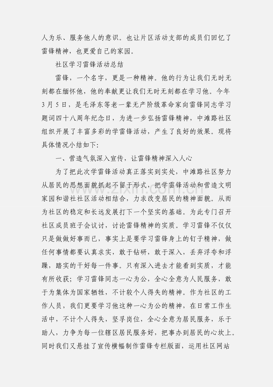 社区学雷锋月活动小结.docx_第3页