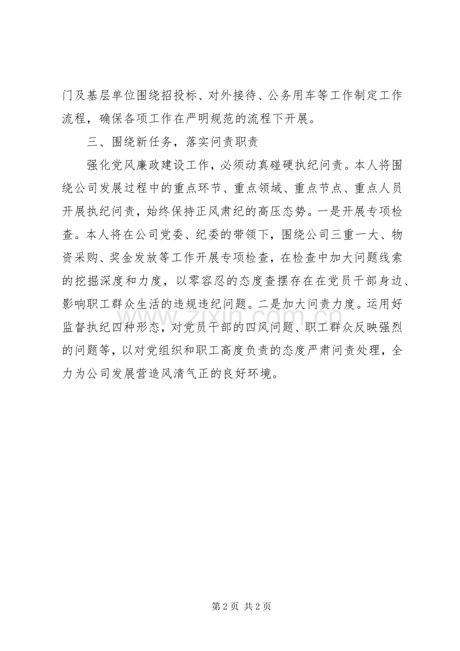 在党风廉政建设工作会议上的表态发言.docx_第2页